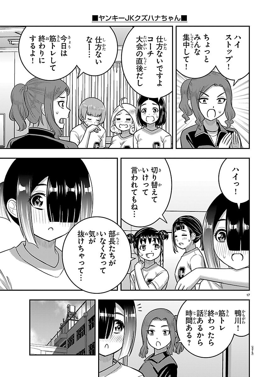 ヤンキーJKクズハナちゃん Chap 282 - Next Chap 283