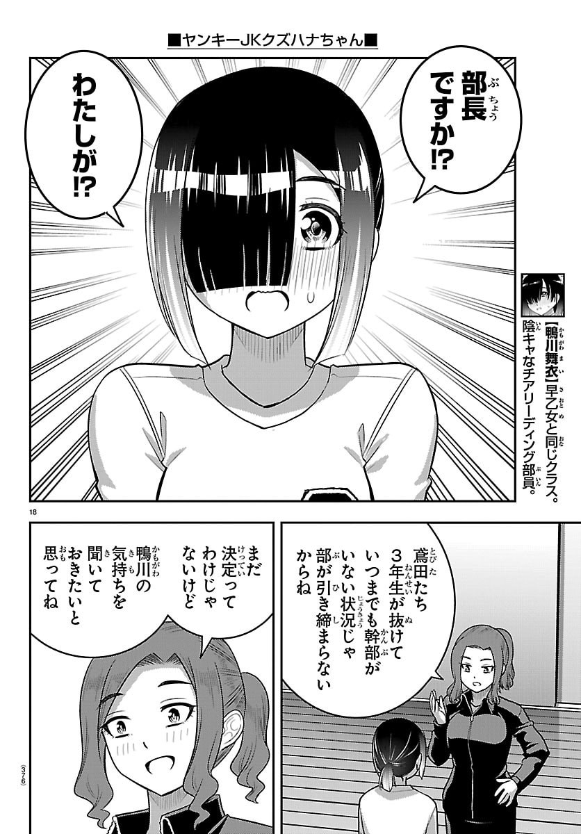 ヤンキーJKクズハナちゃん Chap 282 - Next Chap 283