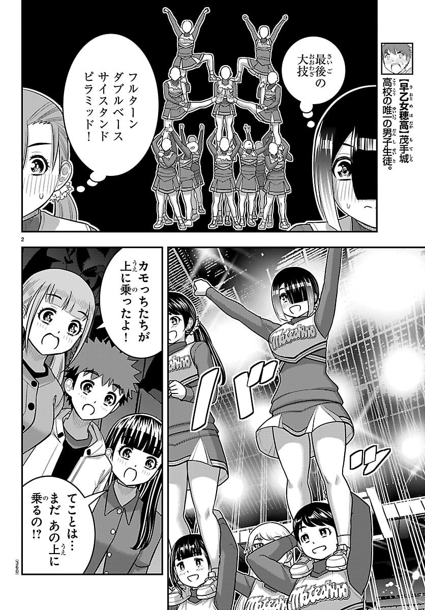 ヤンキーJKクズハナちゃん Chap 282 - Next Chap 283
