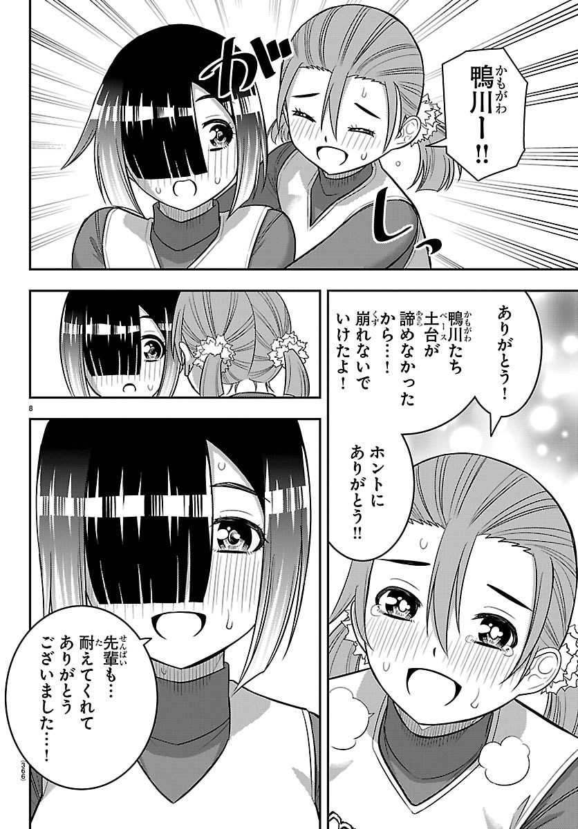 ヤンキーJKクズハナちゃん Chap 282 - Next Chap 283