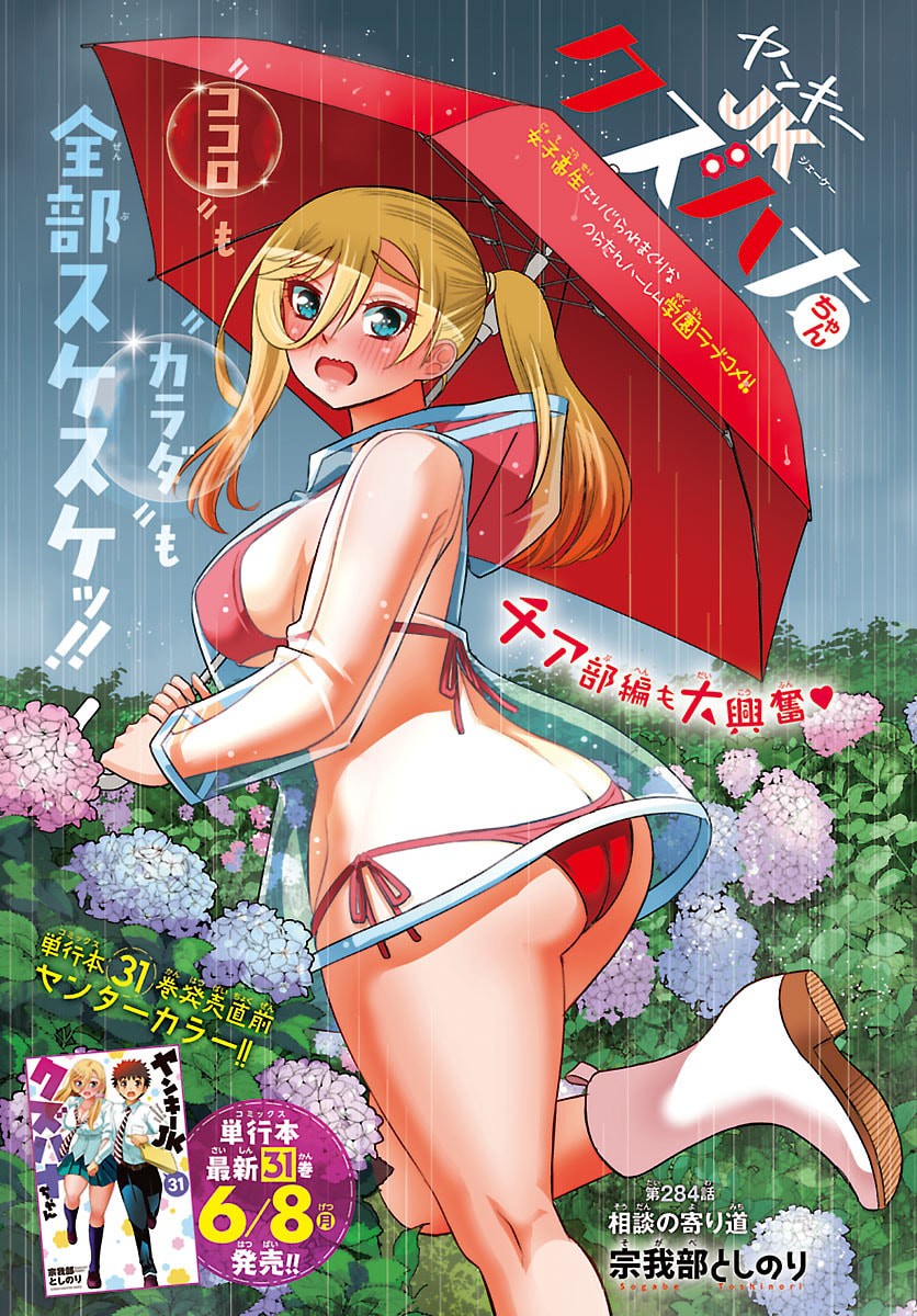 ヤンキーJKクズハナちゃん Chap 284 - Next Chap 285