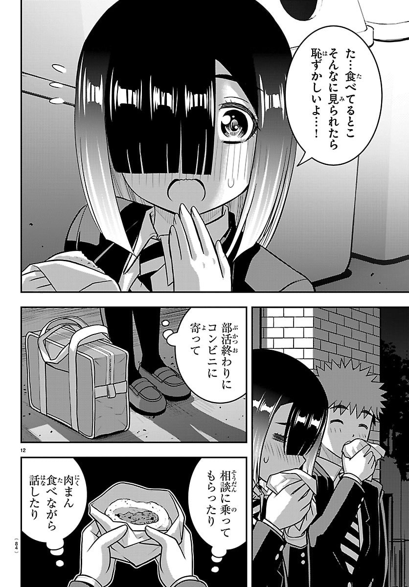 ヤンキーJKクズハナちゃん Chap 284 - Next Chap 285