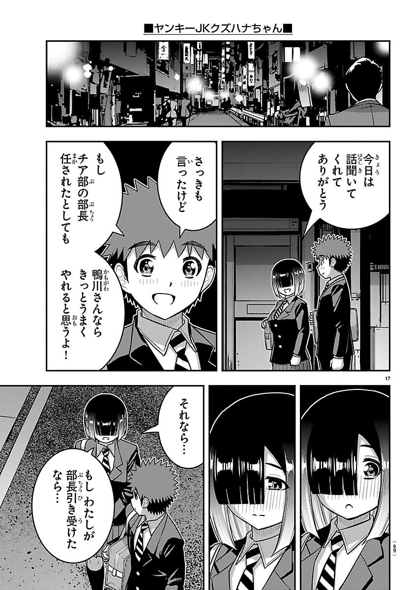 ヤンキーJKクズハナちゃん Chap 284 - Next Chap 285