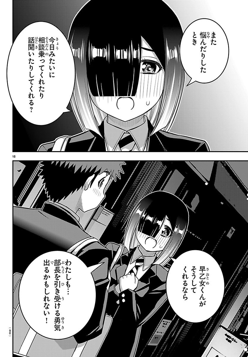 ヤンキーJKクズハナちゃん Chap 284 - Next Chap 285