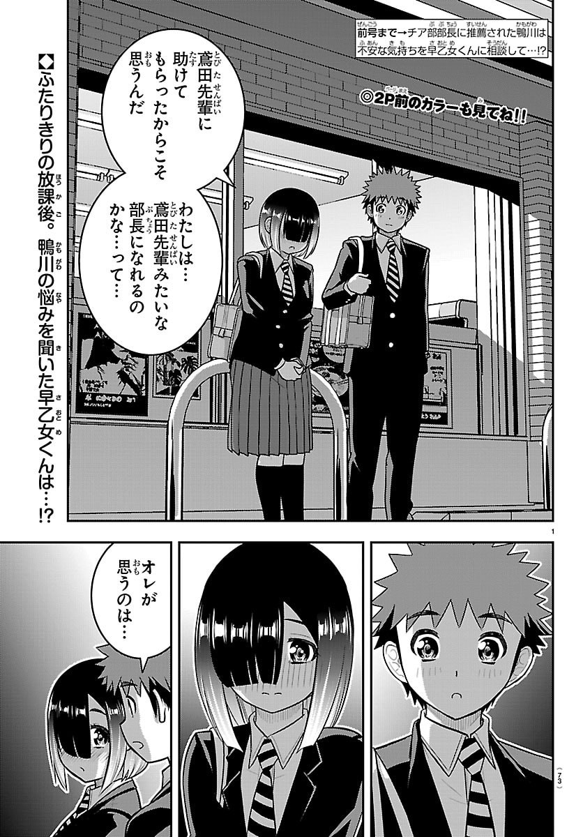 ヤンキーJKクズハナちゃん Chap 284 - Next Chap 285