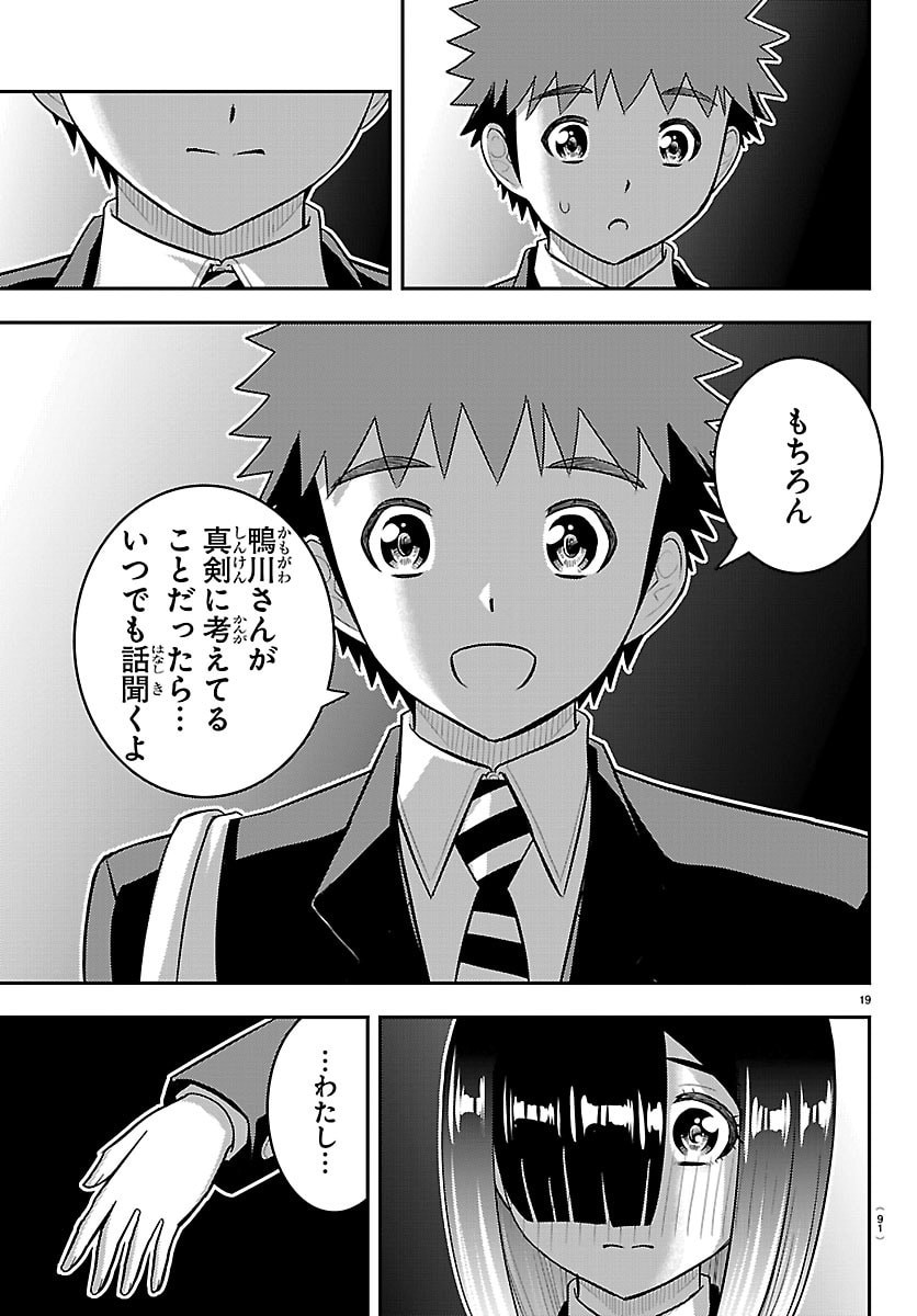 ヤンキーJKクズハナちゃん Chap 284 - Next Chap 285
