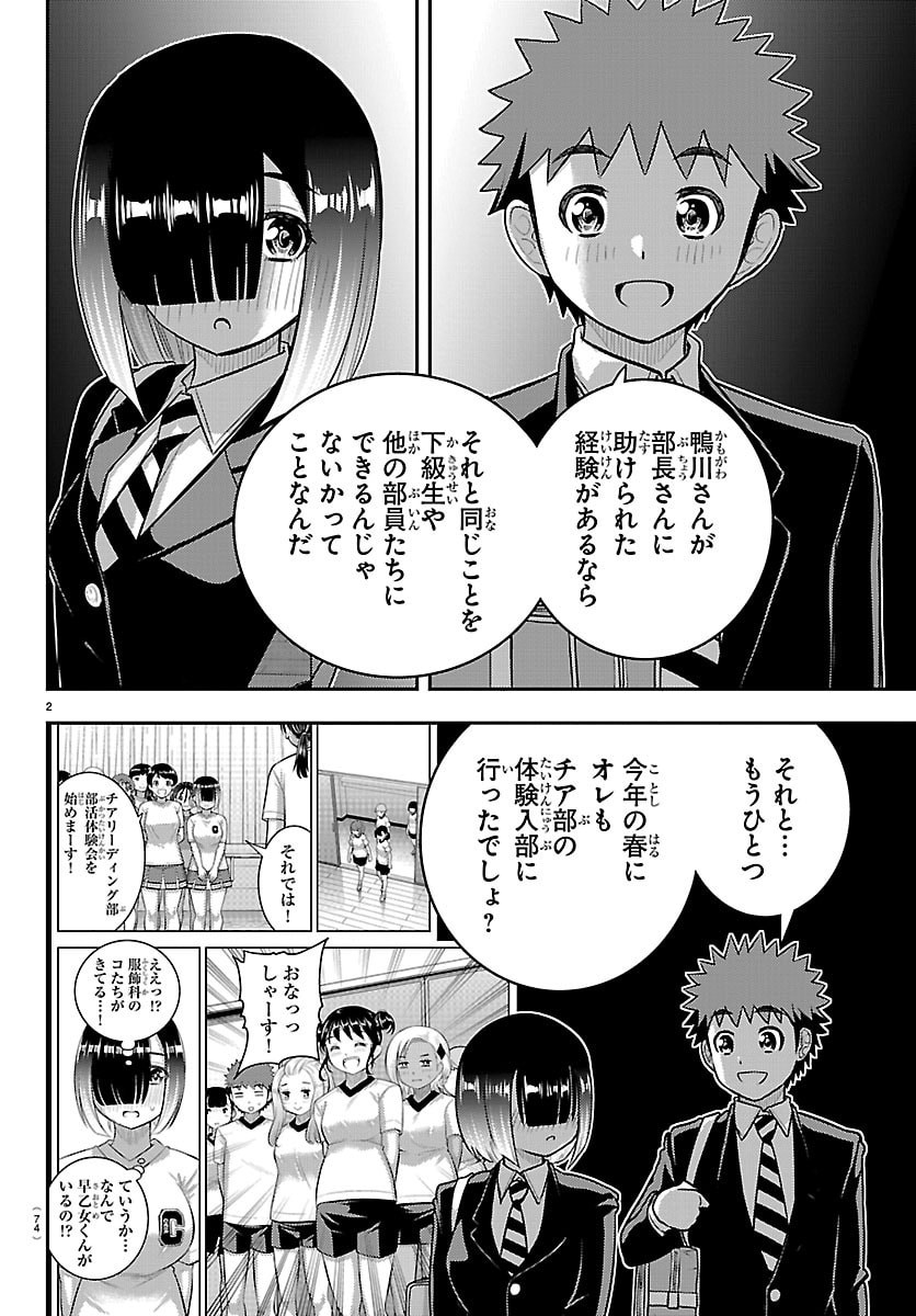 ヤンキーJKクズハナちゃん Chap 284 - Next Chap 285