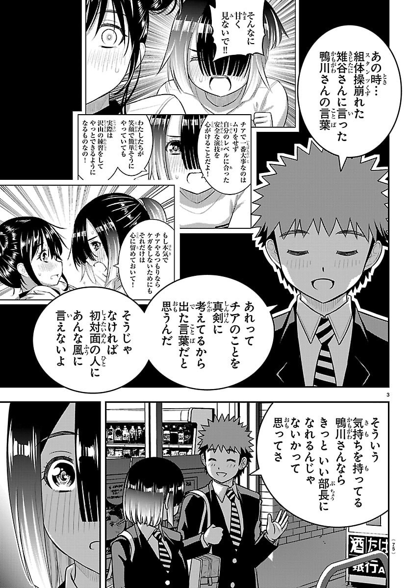 ヤンキーJKクズハナちゃん Chap 284 - Next Chap 285