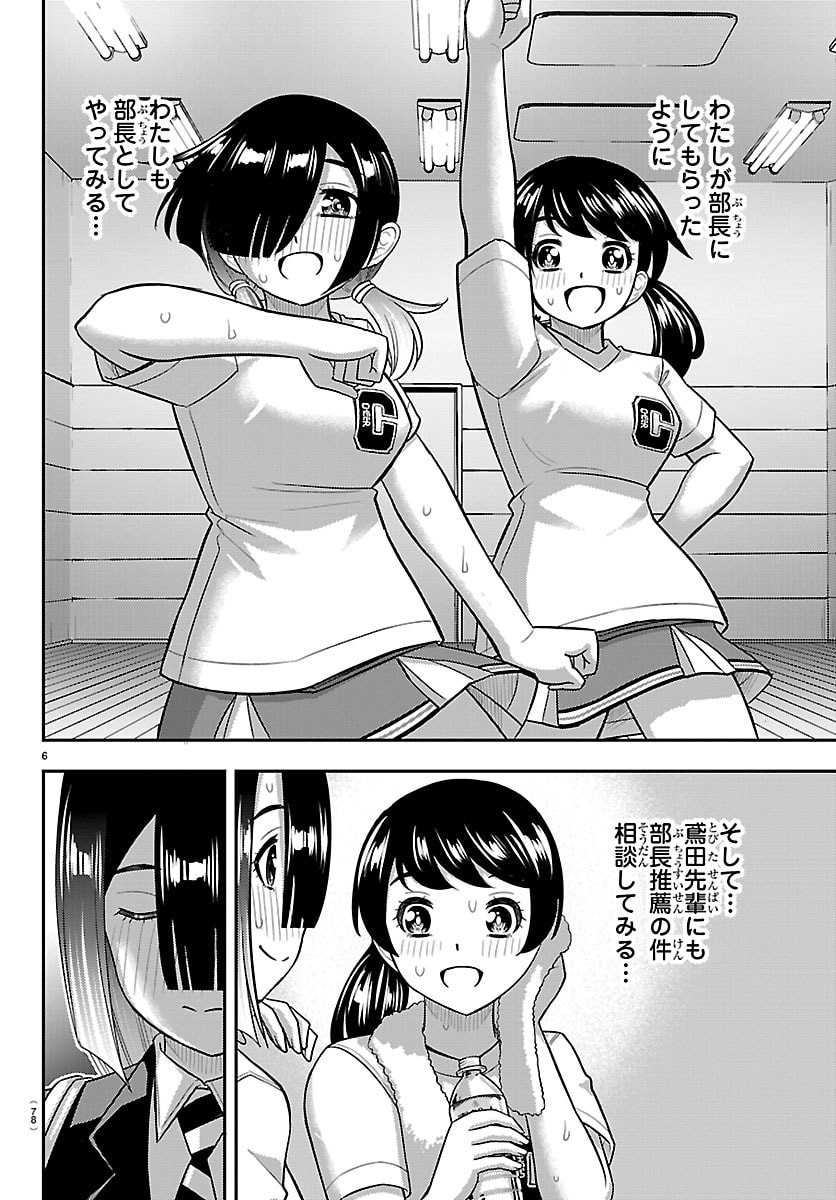 ヤンキーJKクズハナちゃん Chap 284 - Next Chap 285