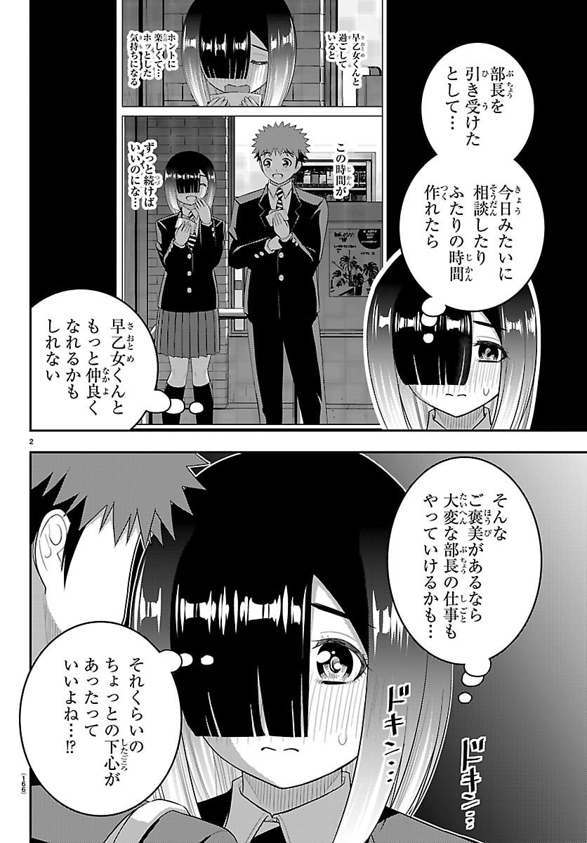 ヤンキーJKクズハナちゃん Chap 285 - Next Chap 286