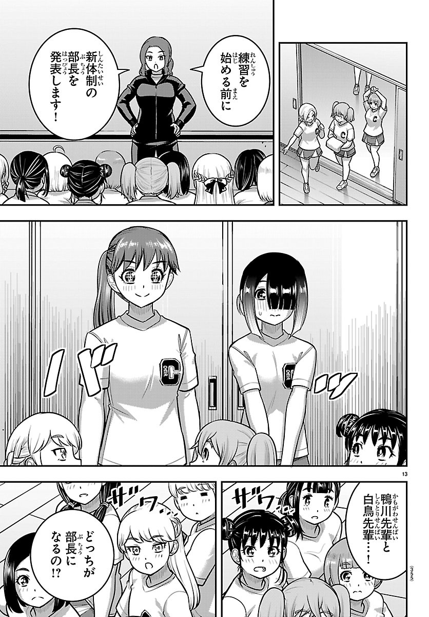 ヤンキーJKクズハナちゃん Chap 286 - Next Chap 287