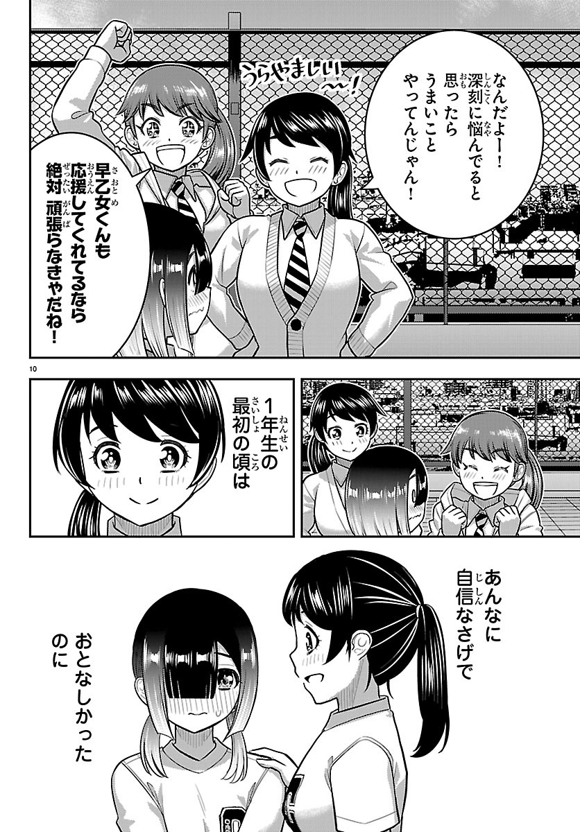 ヤンキーJKクズハナちゃん Chap 286 - Next Chap 287