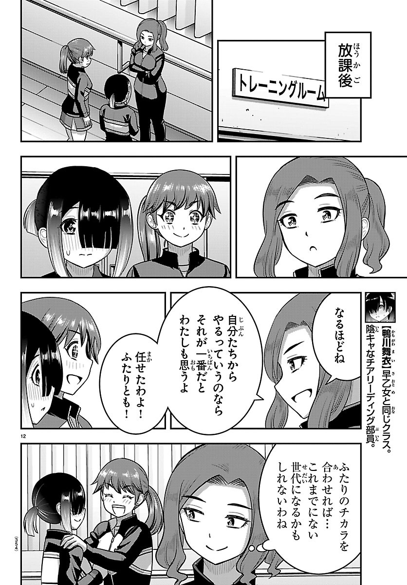 ヤンキーJKクズハナちゃん Chap 286 - Next Chap 287