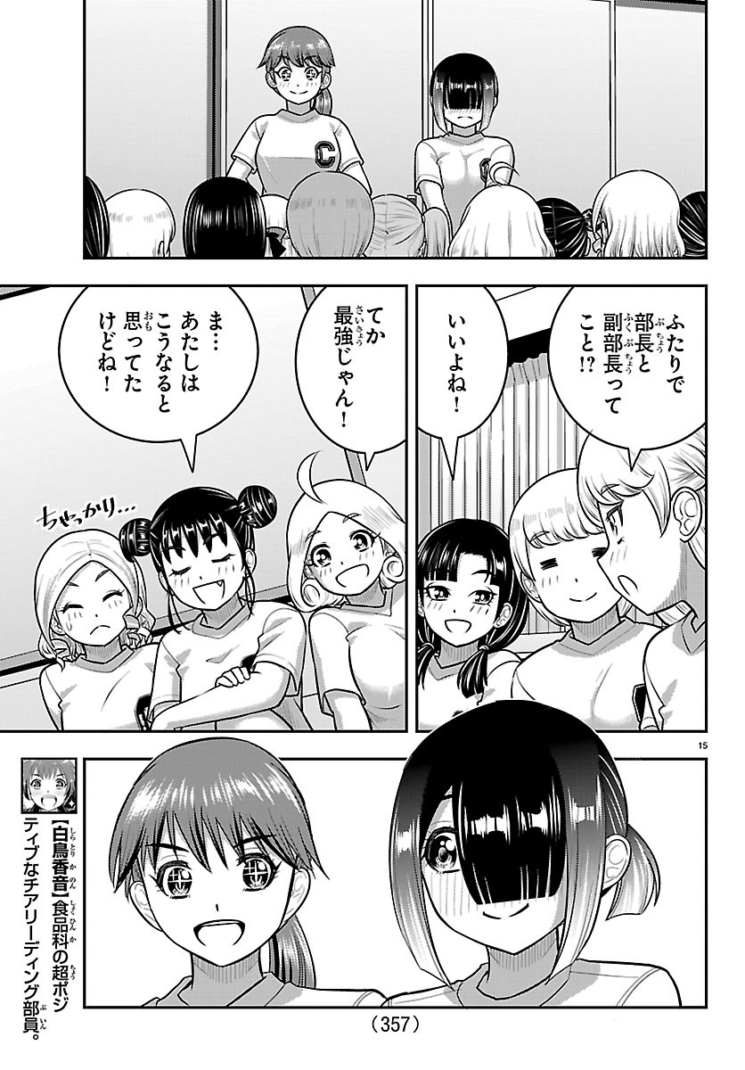 ヤンキーJKクズハナちゃん Chap 286 - Next Chap 287