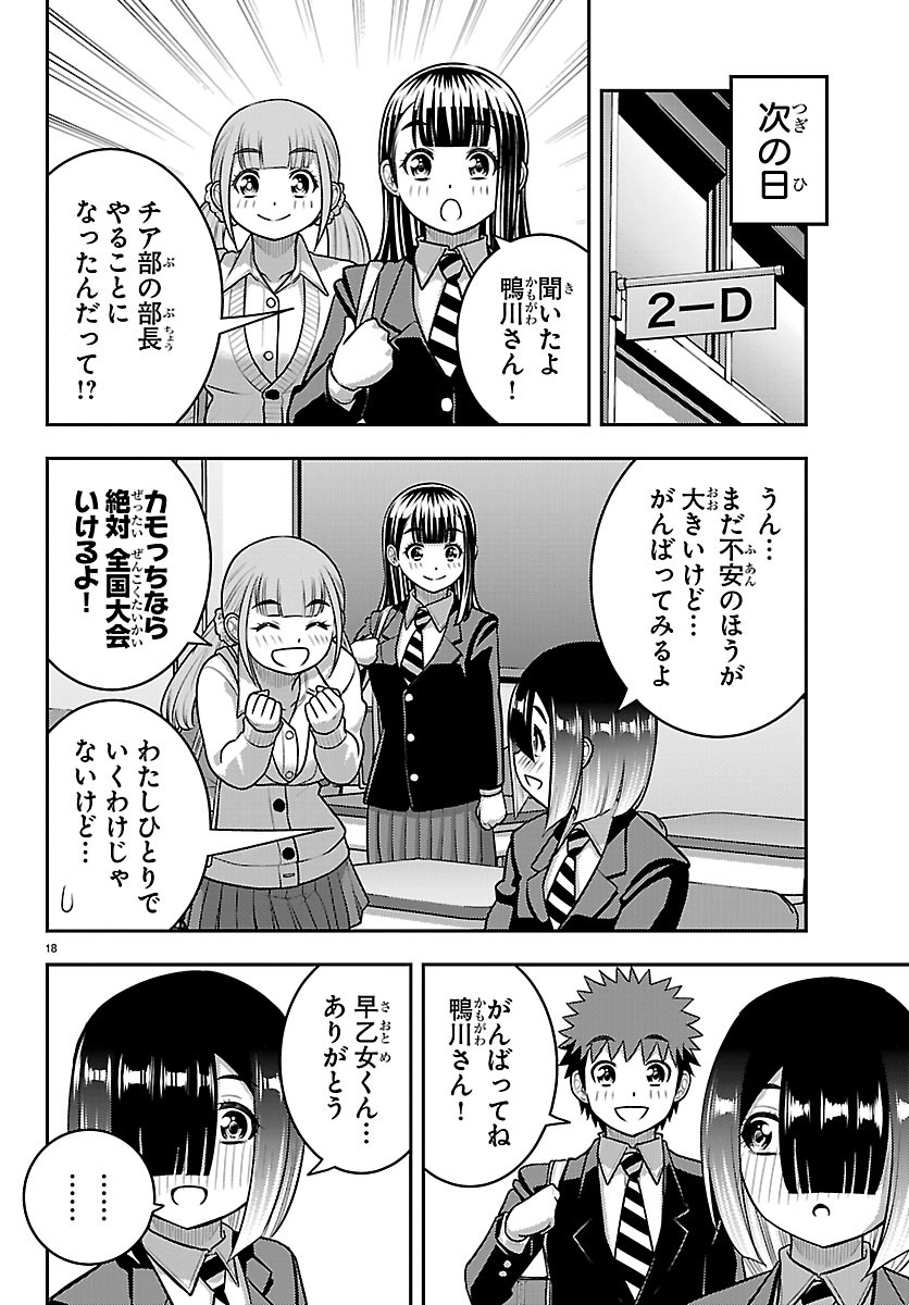 ヤンキーJKクズハナちゃん Chap 286 - Next Chap 287