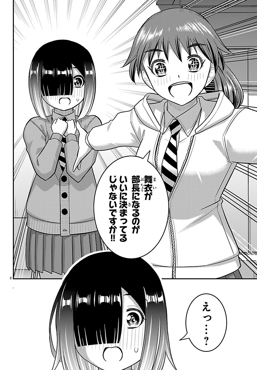 ヤンキーJKクズハナちゃん Chap 286 - Next Chap 287