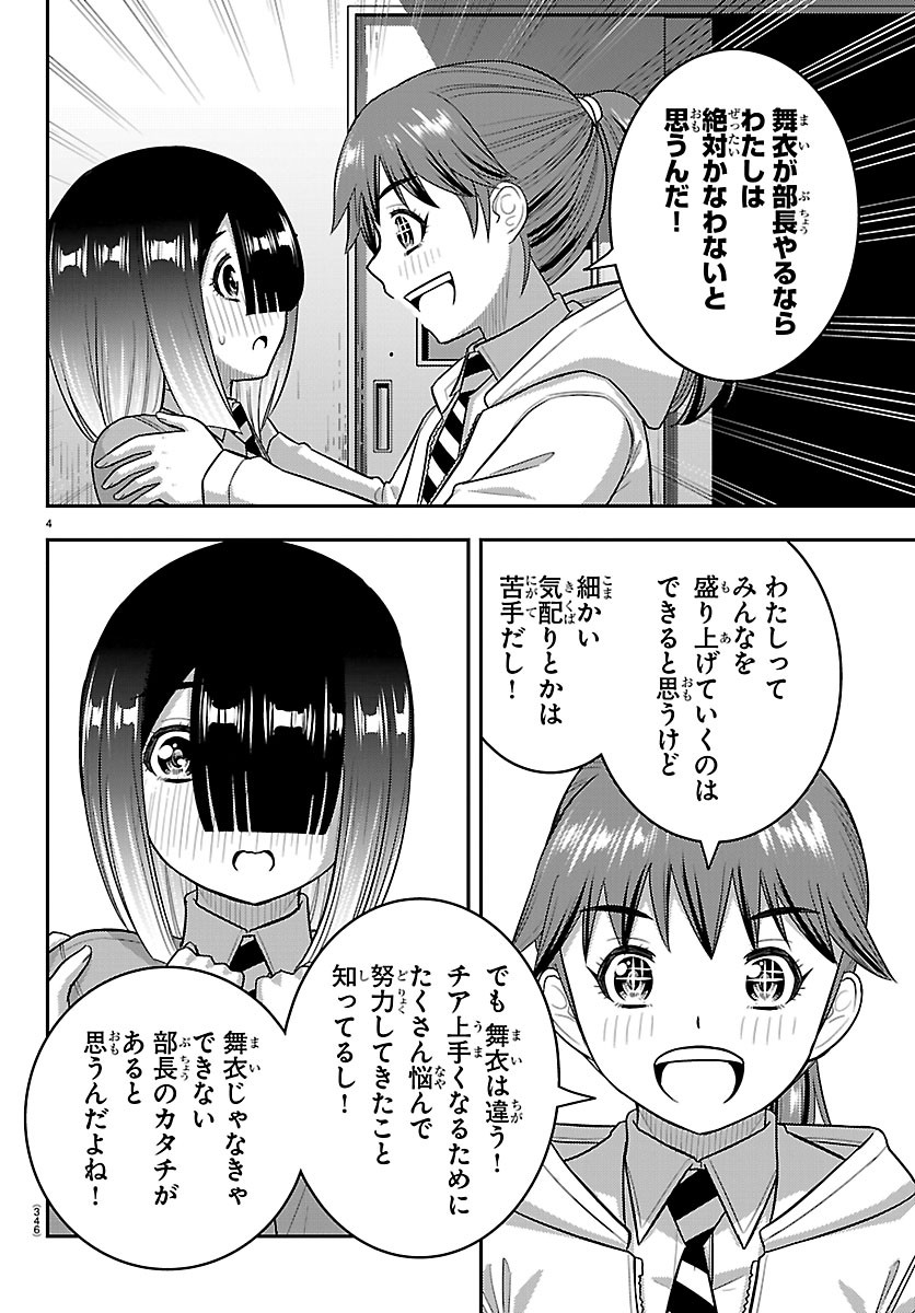 ヤンキーJKクズハナちゃん Chap 286 - Next Chap 287