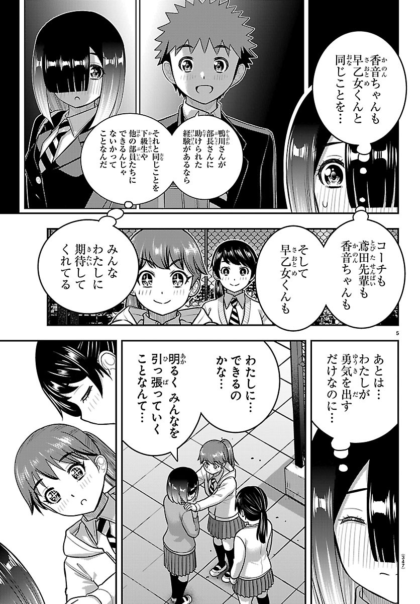 ヤンキーJKクズハナちゃん Chap 286 - Next Chap 287