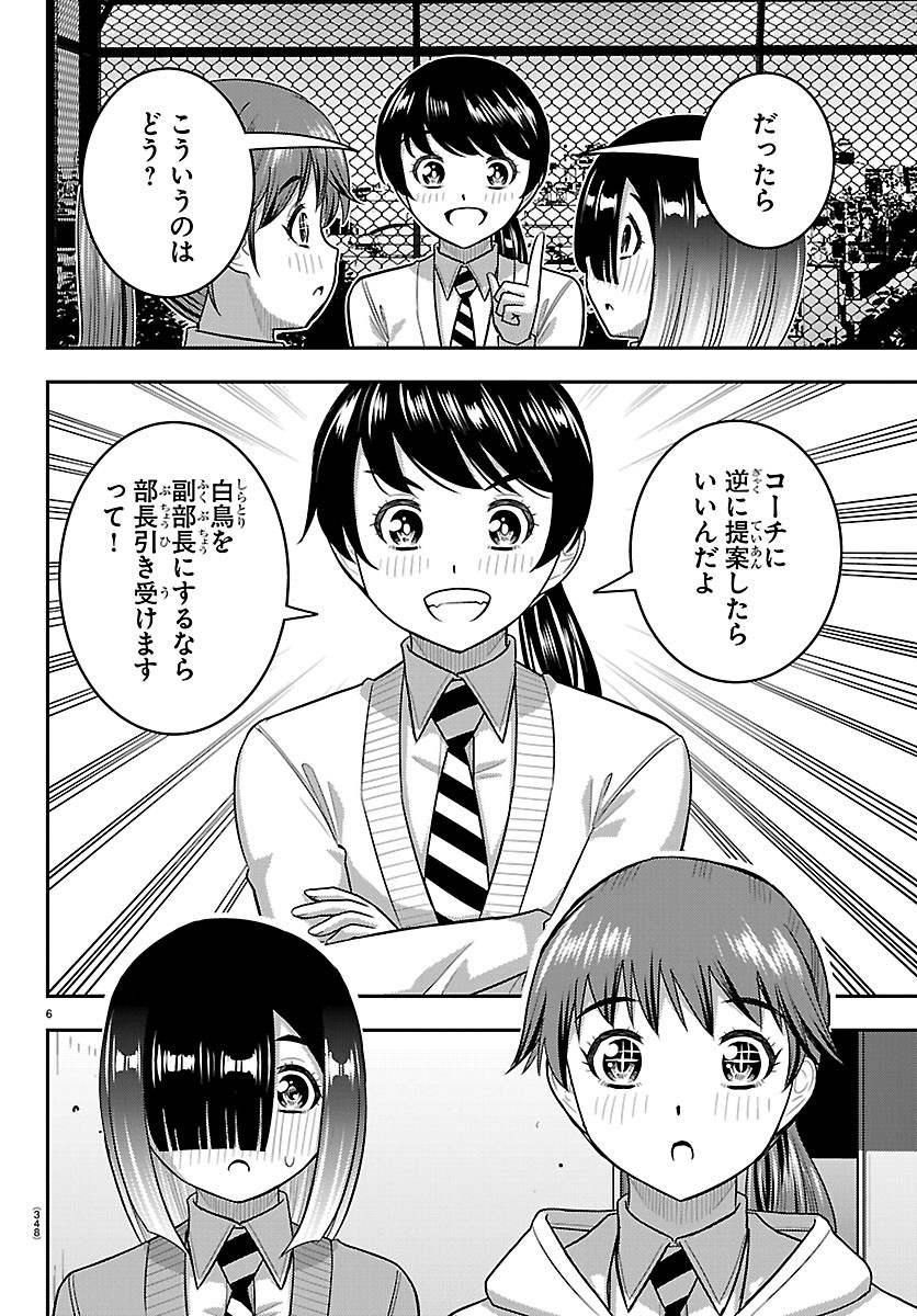 ヤンキーJKクズハナちゃん Chap 286 - Next Chap 287