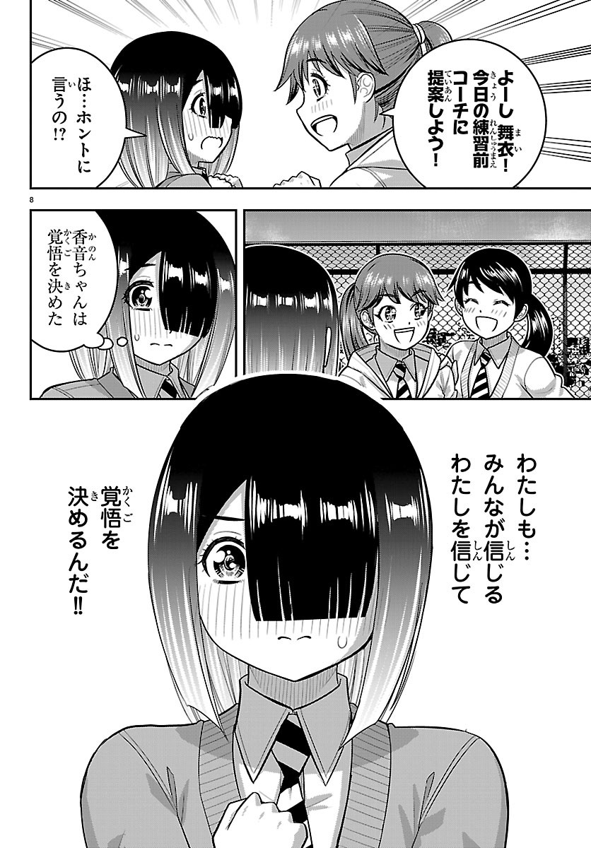 ヤンキーJKクズハナちゃん Chap 286 - Next Chap 287