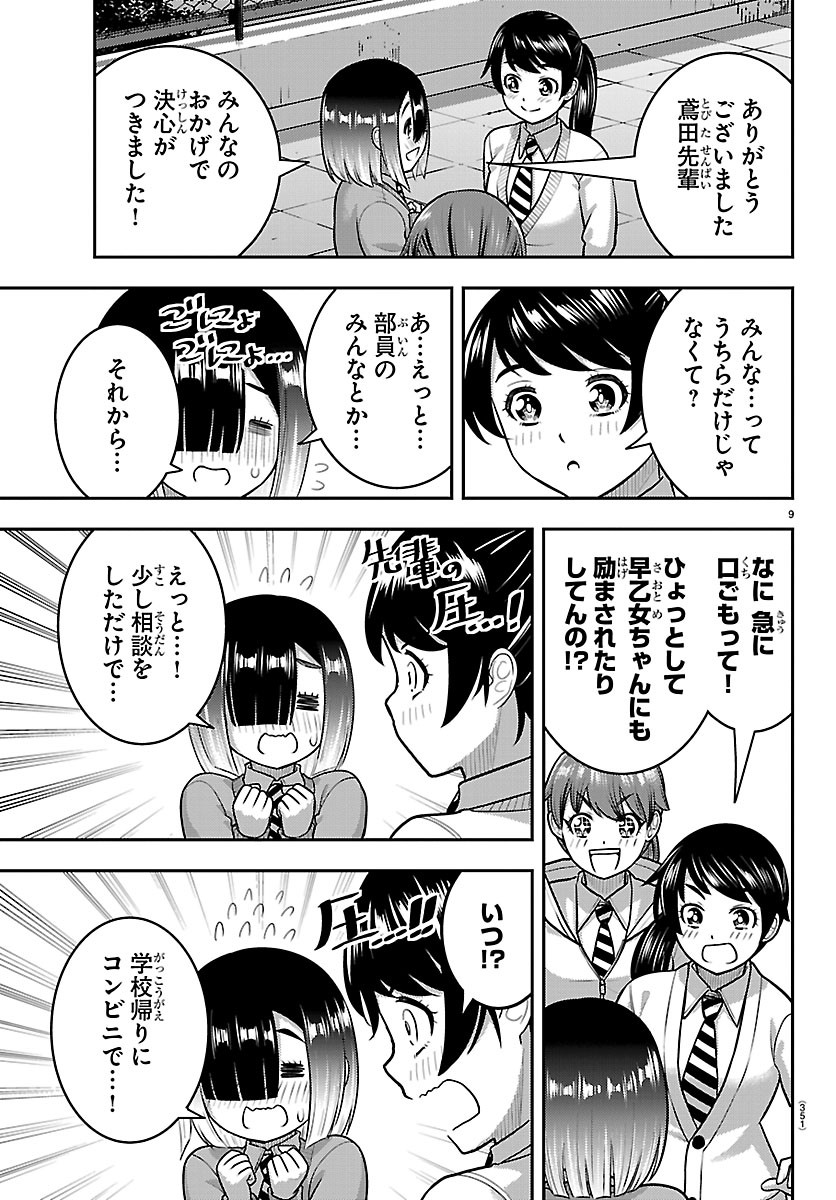 ヤンキーJKクズハナちゃん Chap 286 - Next Chap 287
