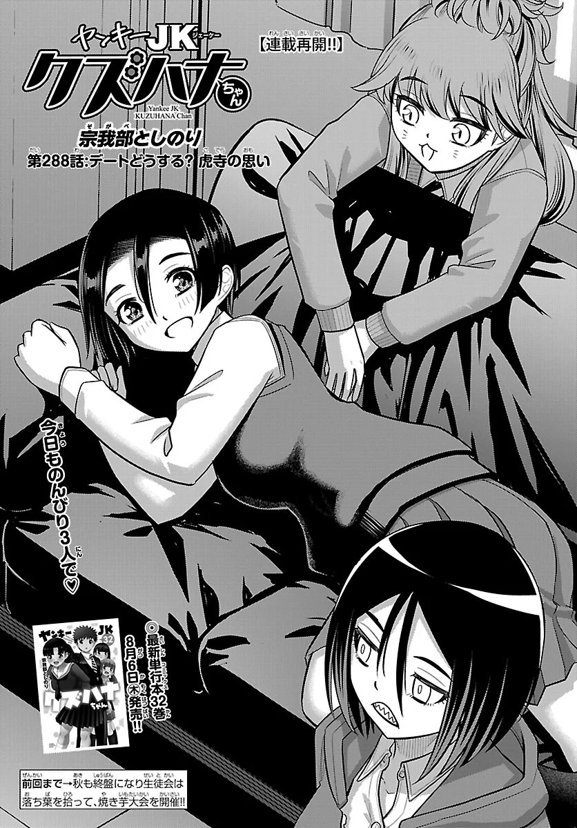 ヤンキーJKクズハナちゃん Chap 288 - Next Chap 289