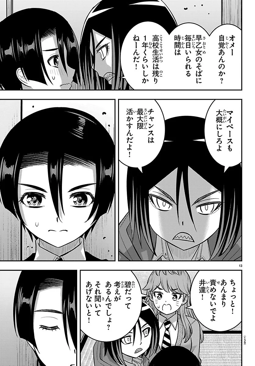 ヤンキーJKクズハナちゃん Chap 288 - Next Chap 289