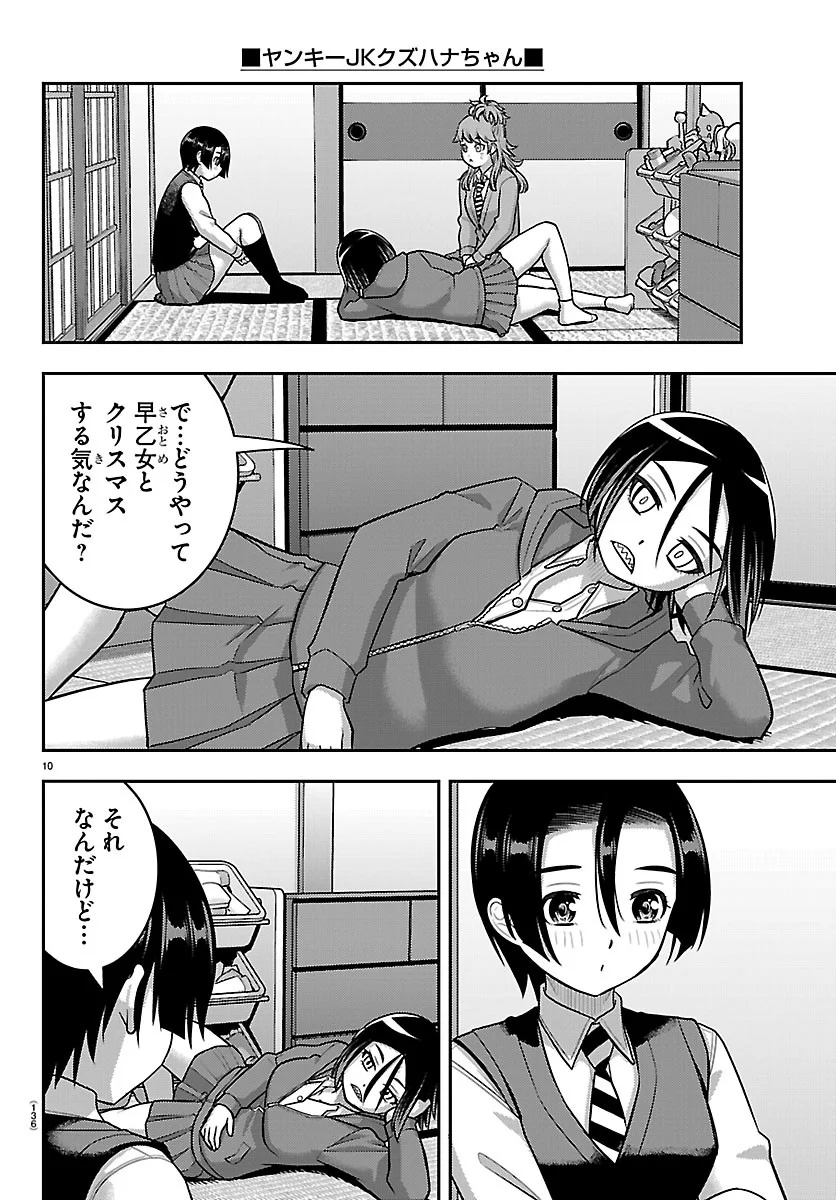 ヤンキーJKクズハナちゃん Chap 288 - Next Chap 289