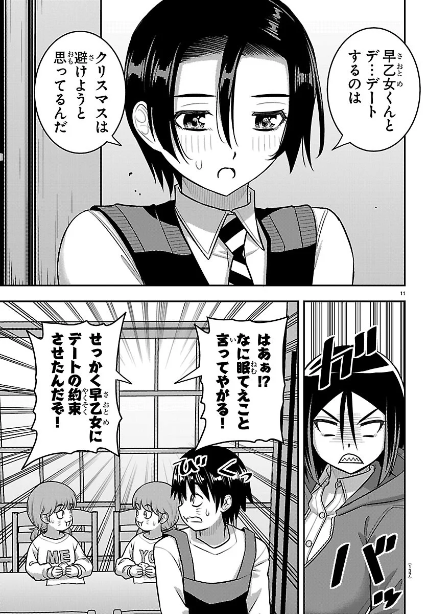 ヤンキーJKクズハナちゃん Chap 288 - Next Chap 289
