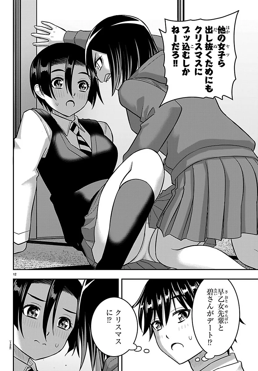 ヤンキーJKクズハナちゃん Chap 288 - Next Chap 289