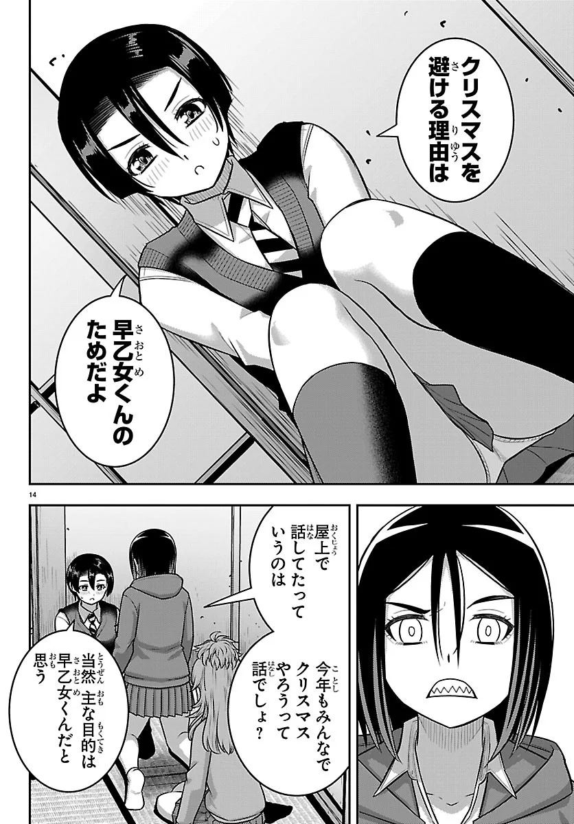 ヤンキーJKクズハナちゃん Chap 288 - Next Chap 289