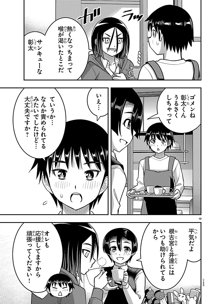 ヤンキーJKクズハナちゃん Chap 288 - Next Chap 289