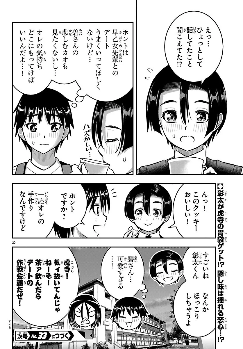 ヤンキーJKクズハナちゃん Chap 288 - Next Chap 289
