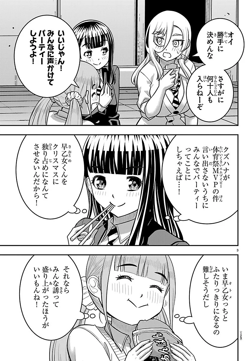 ヤンキーJKクズハナちゃん Chap 288 - Next Chap 289