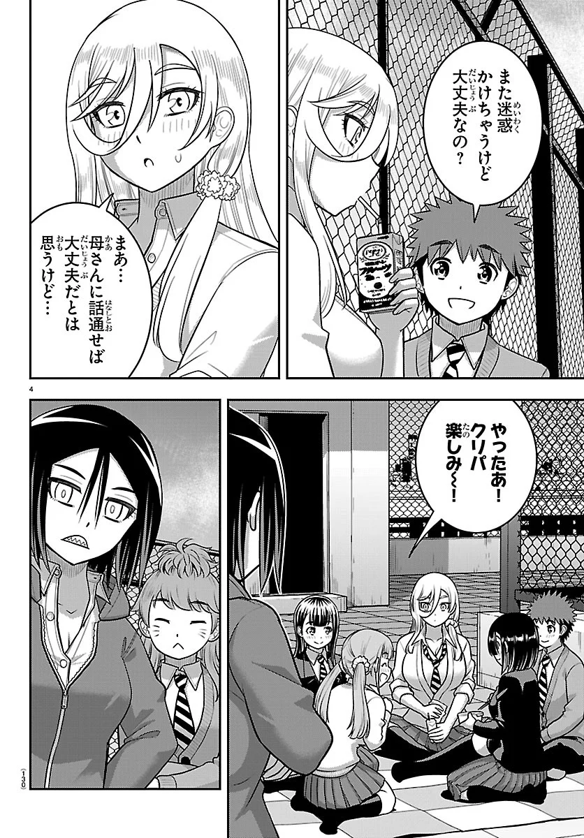 ヤンキーJKクズハナちゃん Chap 288 - Next Chap 289