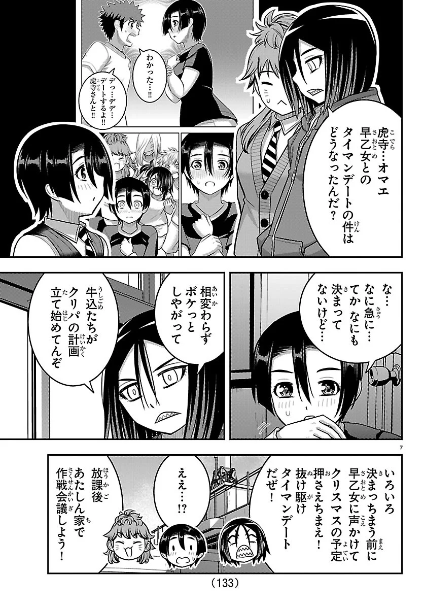 ヤンキーJKクズハナちゃん Chap 288 - Next Chap 289