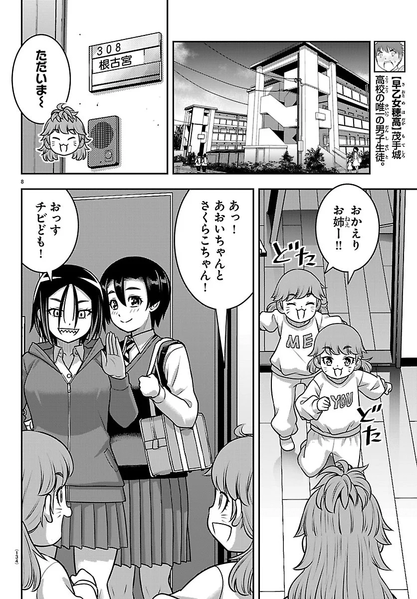 ヤンキーJKクズハナちゃん Chap 288 - Next Chap 289