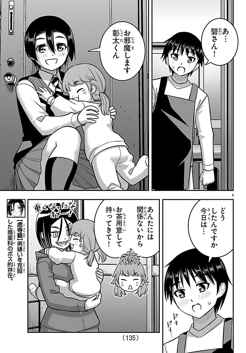 ヤンキーJKクズハナちゃん Chap 288 - Next Chap 289
