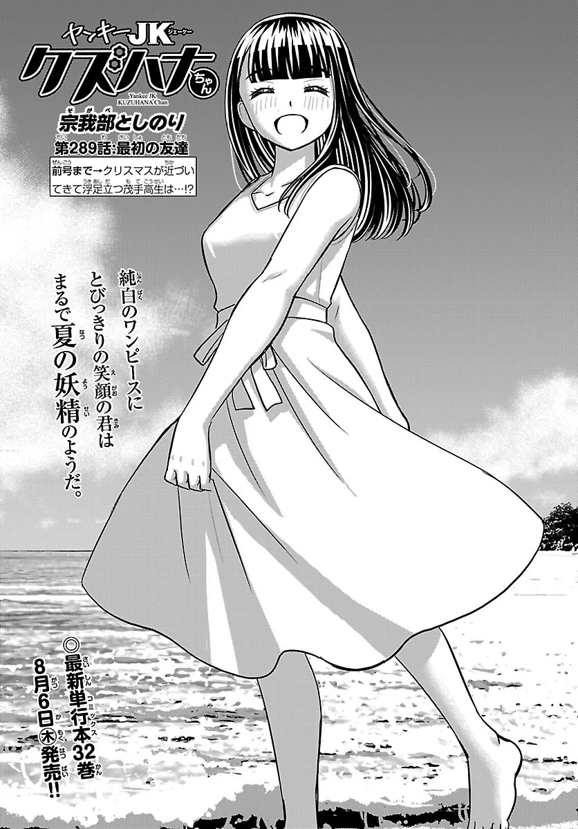ヤンキーJKクズハナちゃん Chap 289 - Next Chap 290