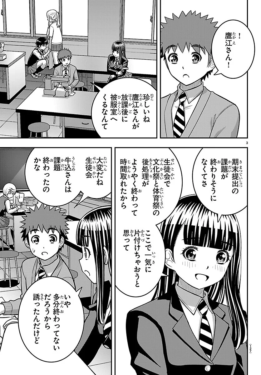 ヤンキーJKクズハナちゃん Chap 289 - Next Chap 290