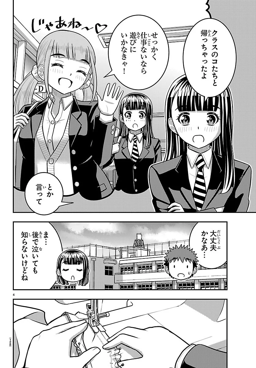ヤンキーJKクズハナちゃん Chap 289 - Next Chap 290