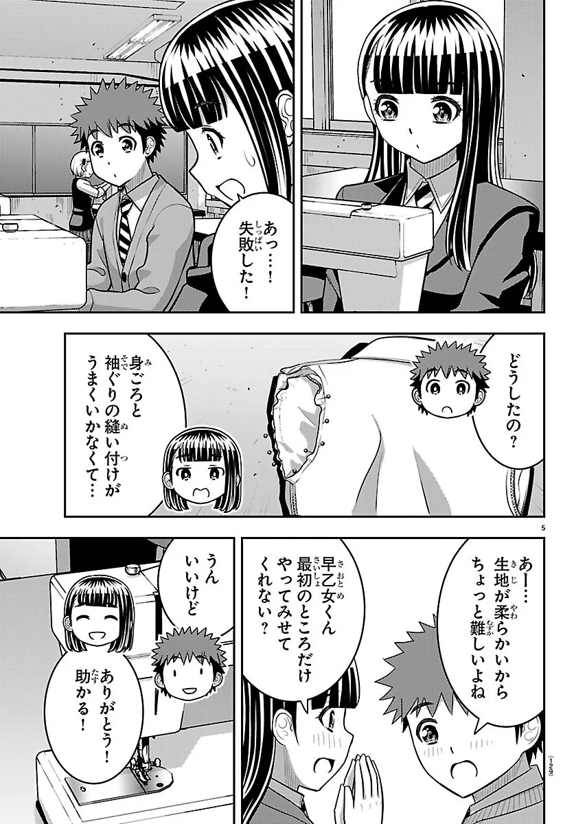 ヤンキーJKクズハナちゃん Chap 289 - Next Chap 290
