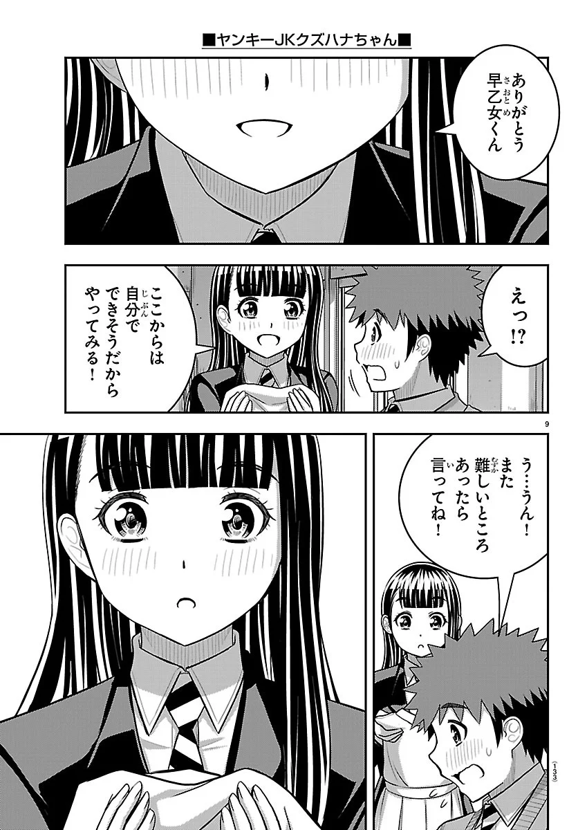 ヤンキーJKクズハナちゃん Chap 289 - Next Chap 290