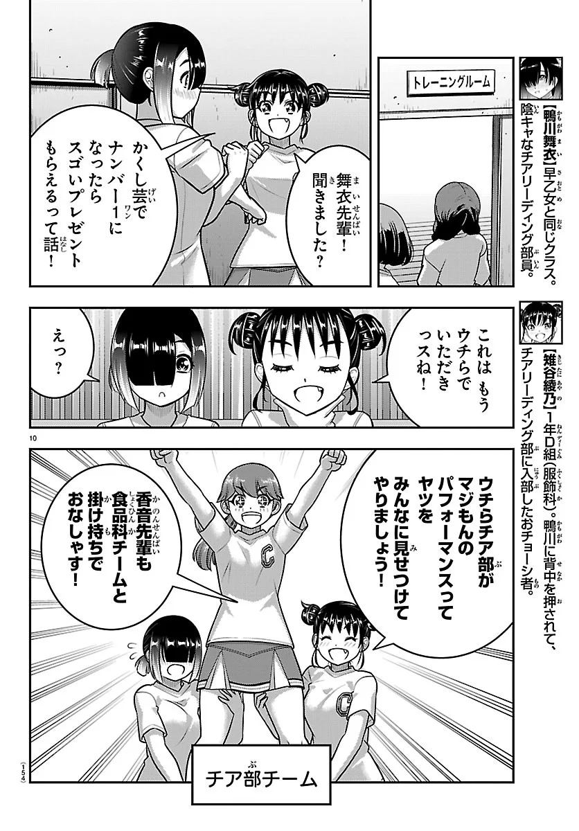 ヤンキーJKクズハナちゃん Chap 290 - Next Chap 291