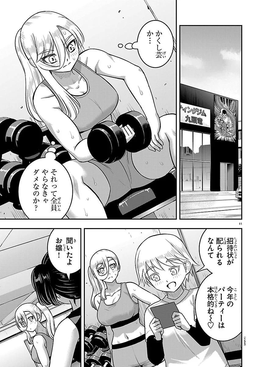 ヤンキーJKクズハナちゃん Chap 290 - Next Chap 291