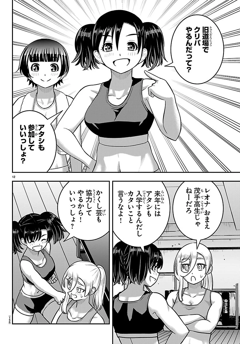 ヤンキーJKクズハナちゃん Chap 290 - Next Chap 291
