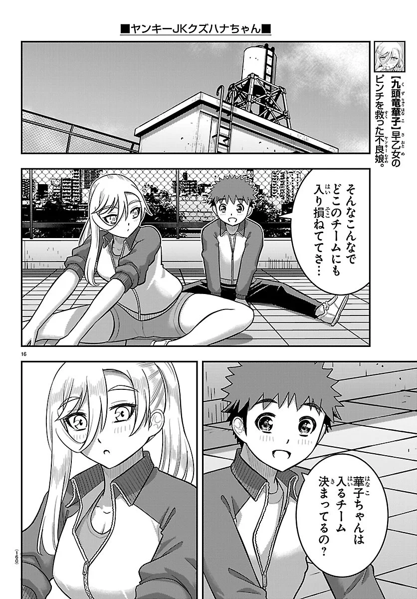 ヤンキーJKクズハナちゃん Chap 290 - Next Chap 291
