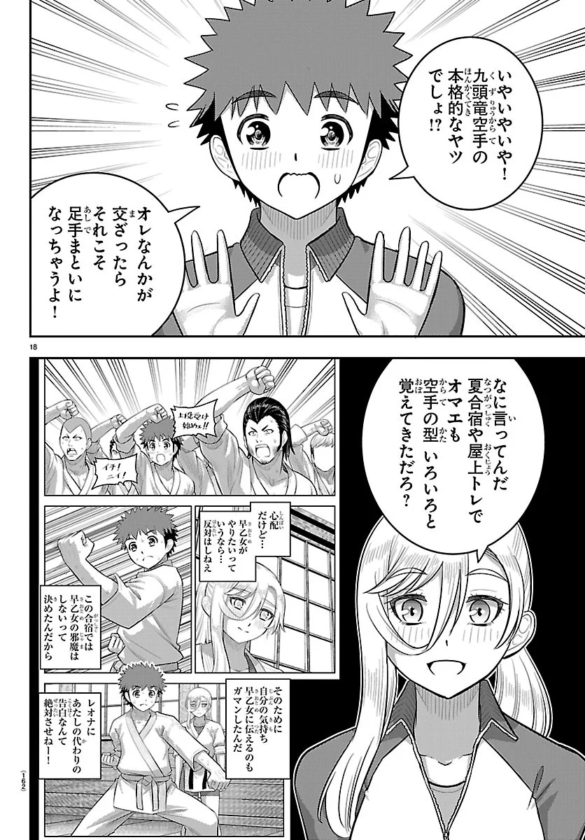 ヤンキーJKクズハナちゃん Chap 290 - Next Chap 291