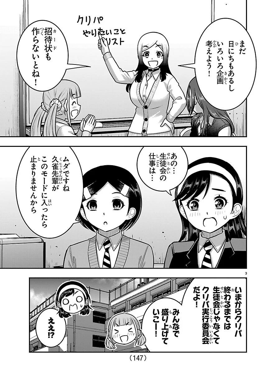 ヤンキーJKクズハナちゃん Chap 290 - Next Chap 291