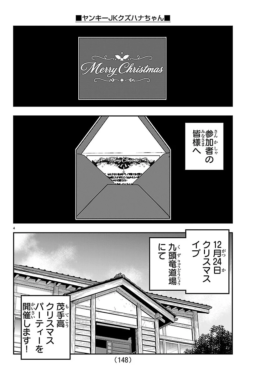 ヤンキーJKクズハナちゃん Chap 290 - Next Chap 291